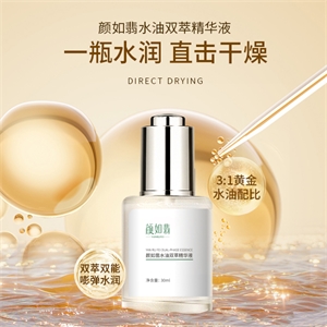 颜如翡水油双粹精华液