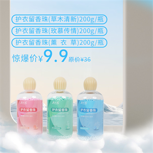 护衣留香珠组合一（效期到2025.7，介意慎拍）