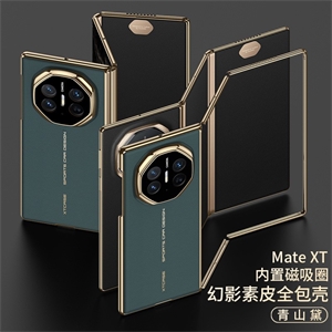华为MATE XT电镀素皮三折屏全包边框磁吸保护套