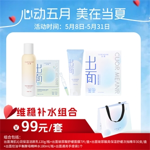 【维稳补水】出面清肌沁润保湿洁颜乳+出面 玻尿酸舒缓面膜+玻尿酸高保湿舒缓次抛精华30支+控油平衡酵母精粹水+送手提袋