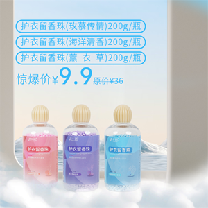护衣留香珠组合二（效期到2025.7，介意慎拍）