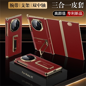 双中轴腕带支架！适用华为mateXT新款手机壳高档铰链奢华保护套
