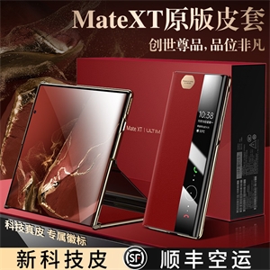 原版真皮适用于华为MateXT手机壳商务折叠屏全包防摔翻盖保护套