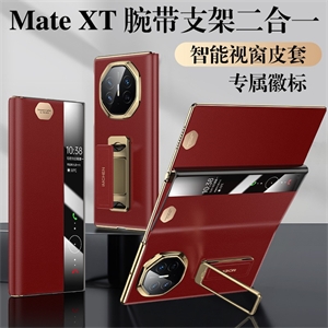 华为Mate XT腕带支架翻盖款手机壳