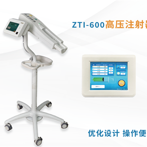 高压注射器ZTI-600