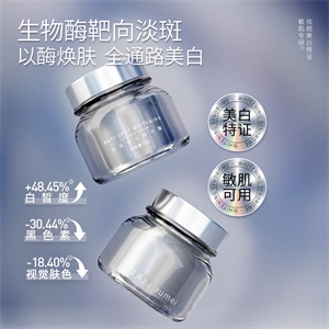 佰欧美祛斑美白精华霜