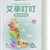 艾草精油贴.png