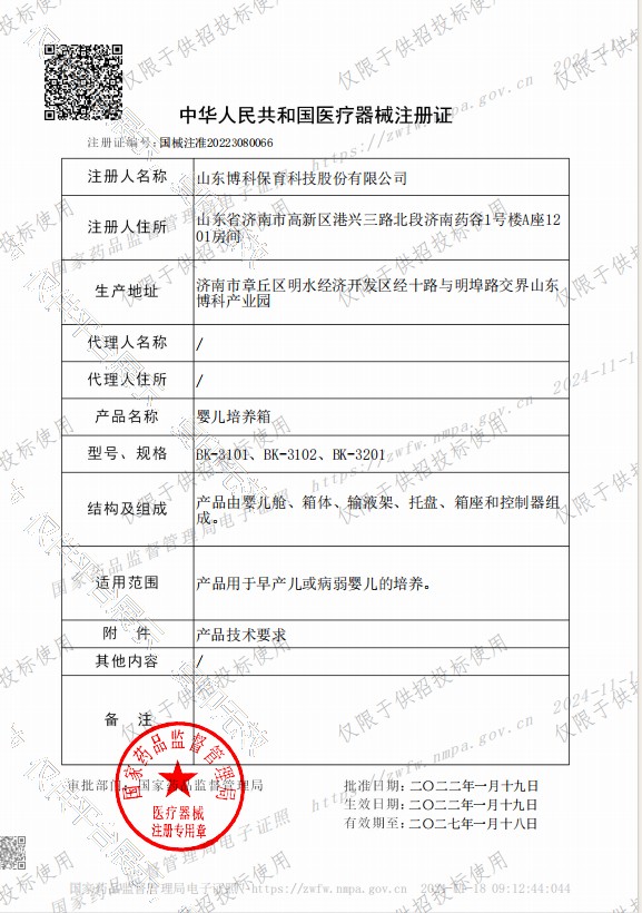 注册证