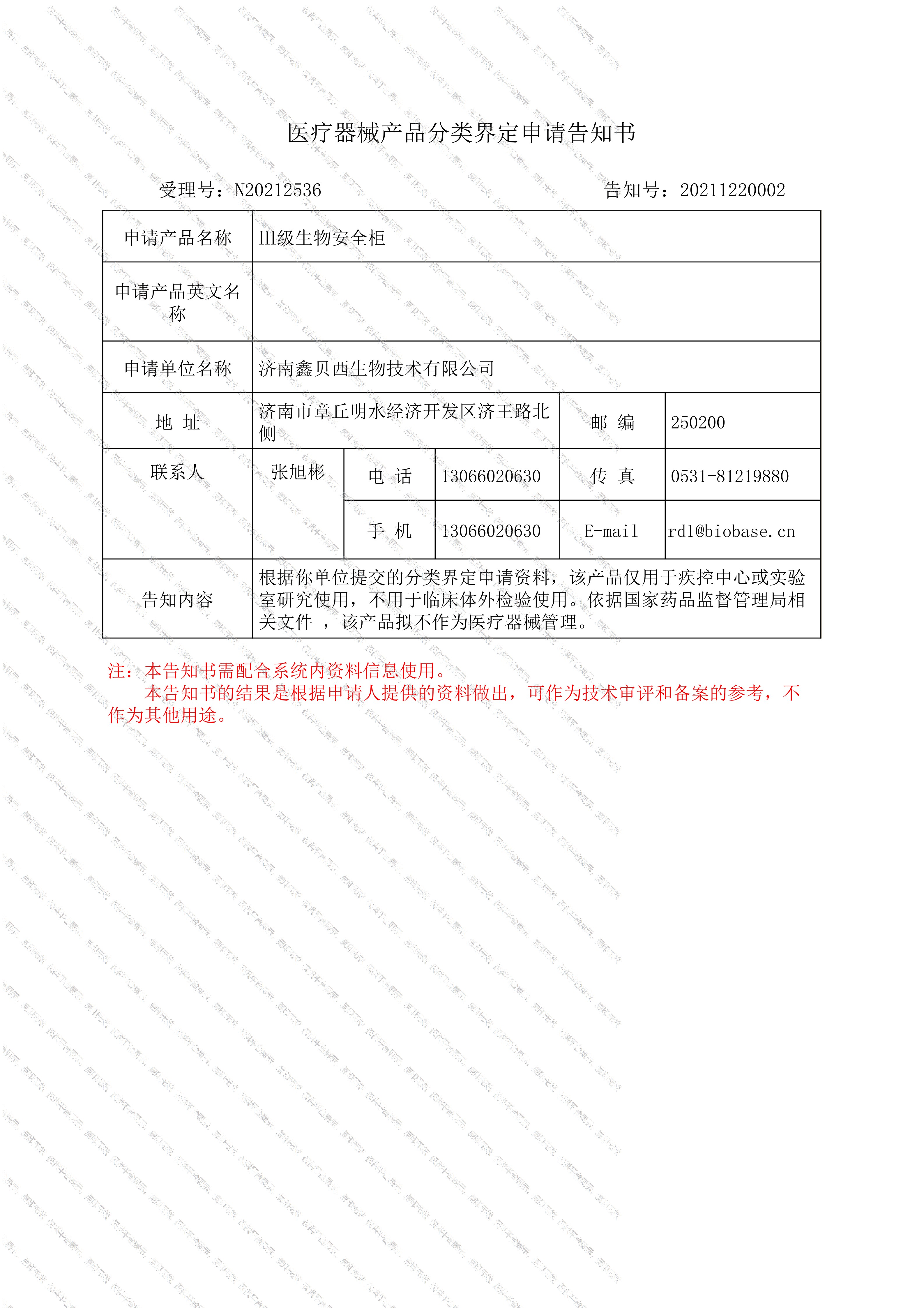 注册证