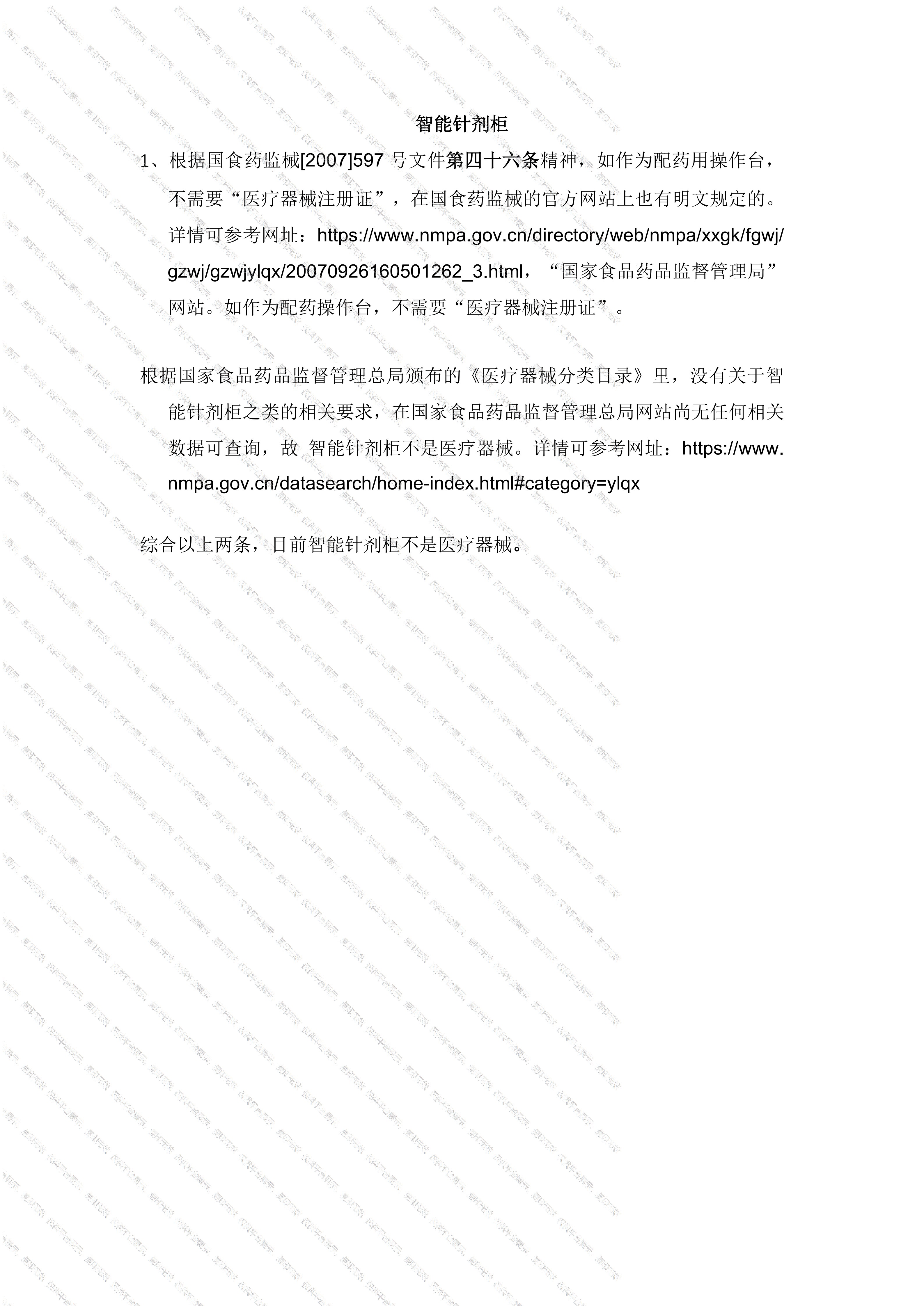 注册证