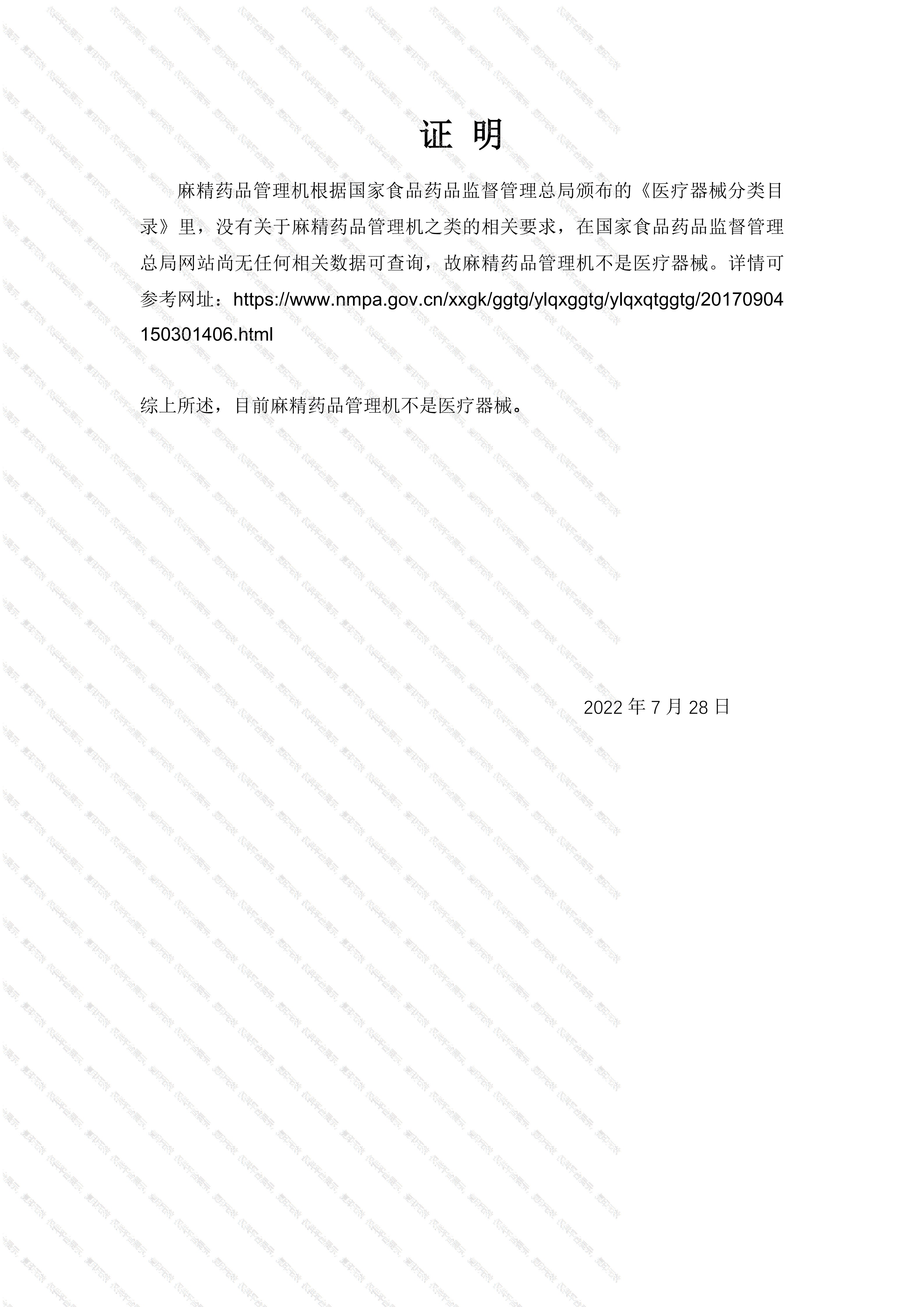 注册证
