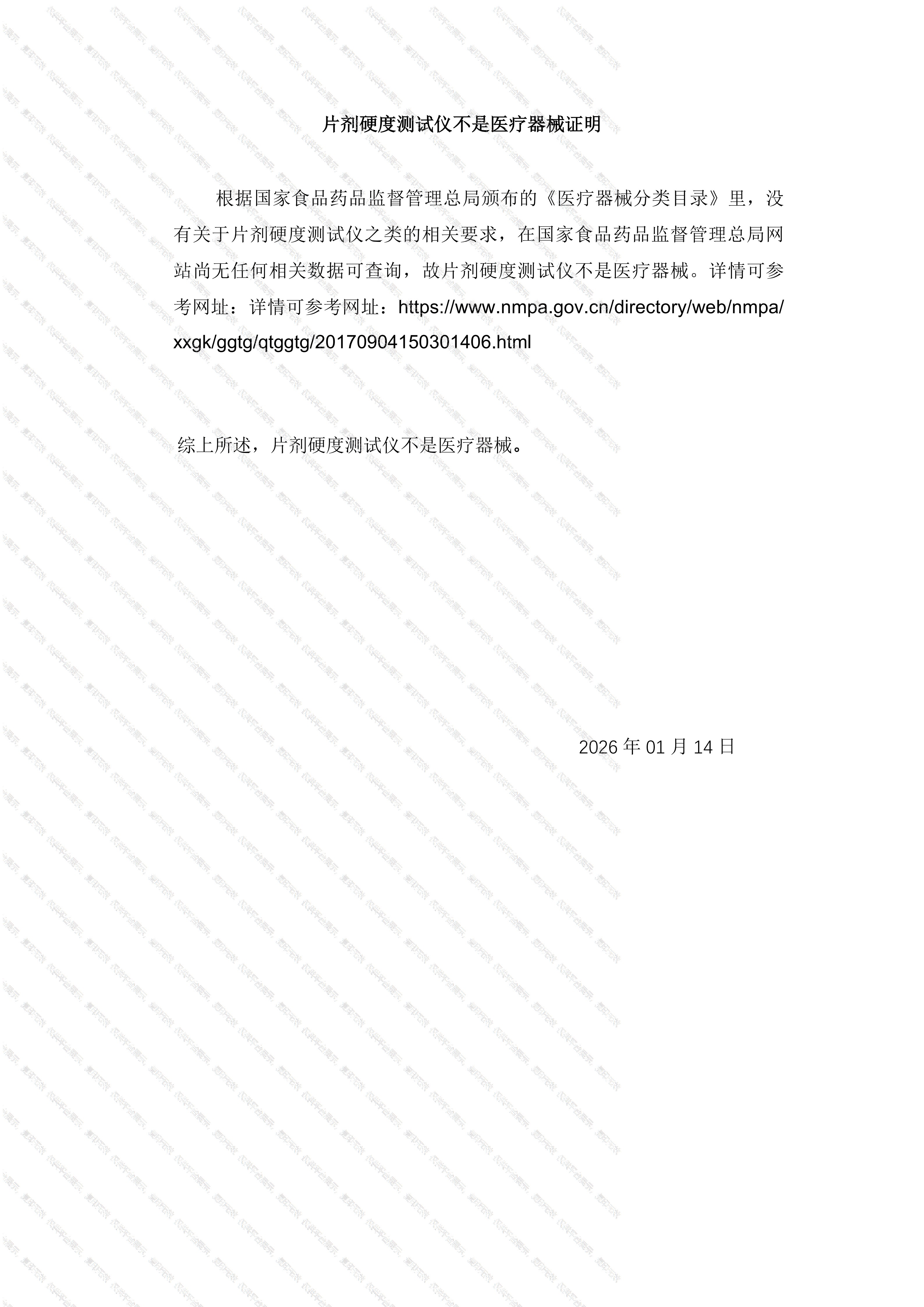 注册证