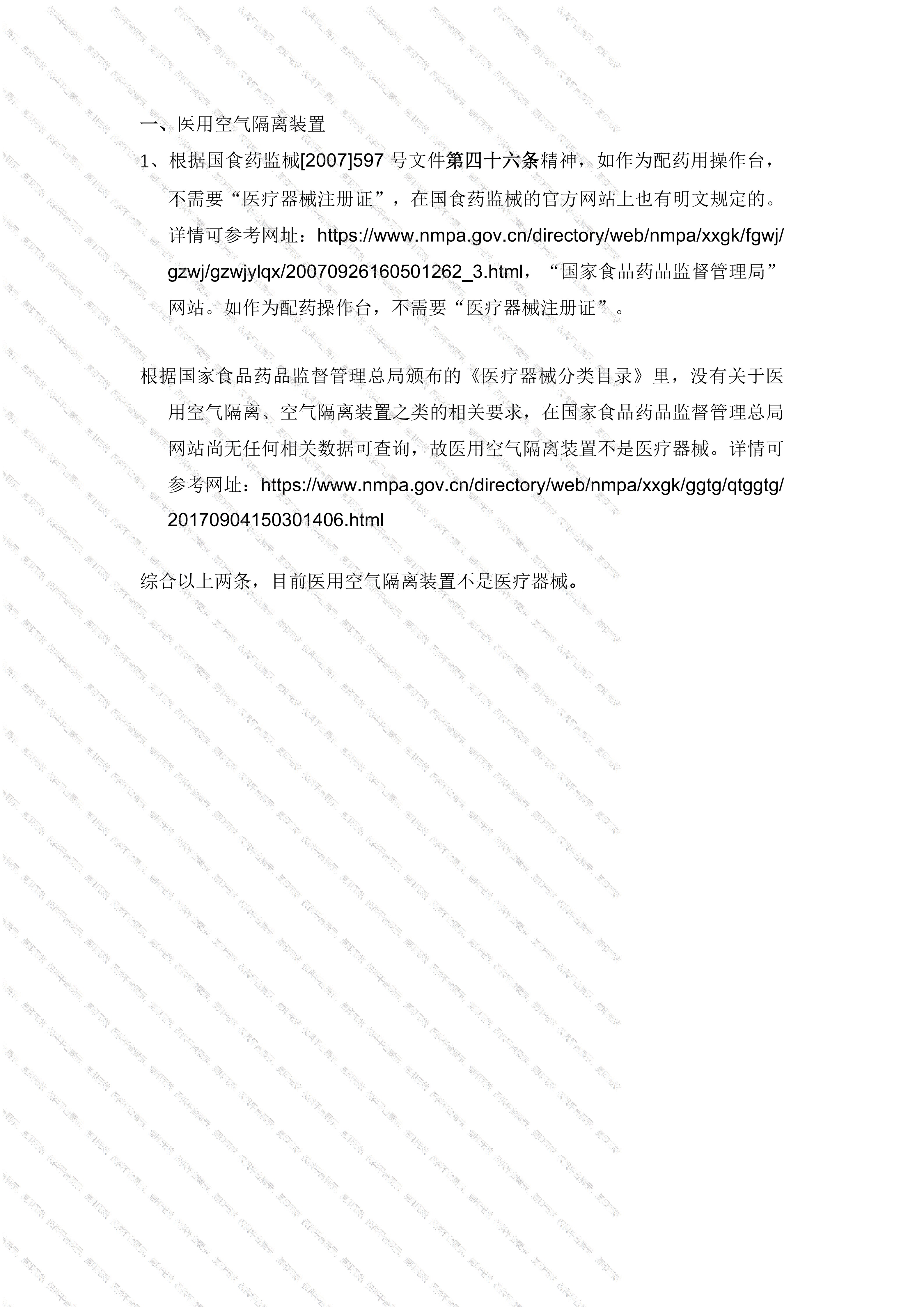 注册证