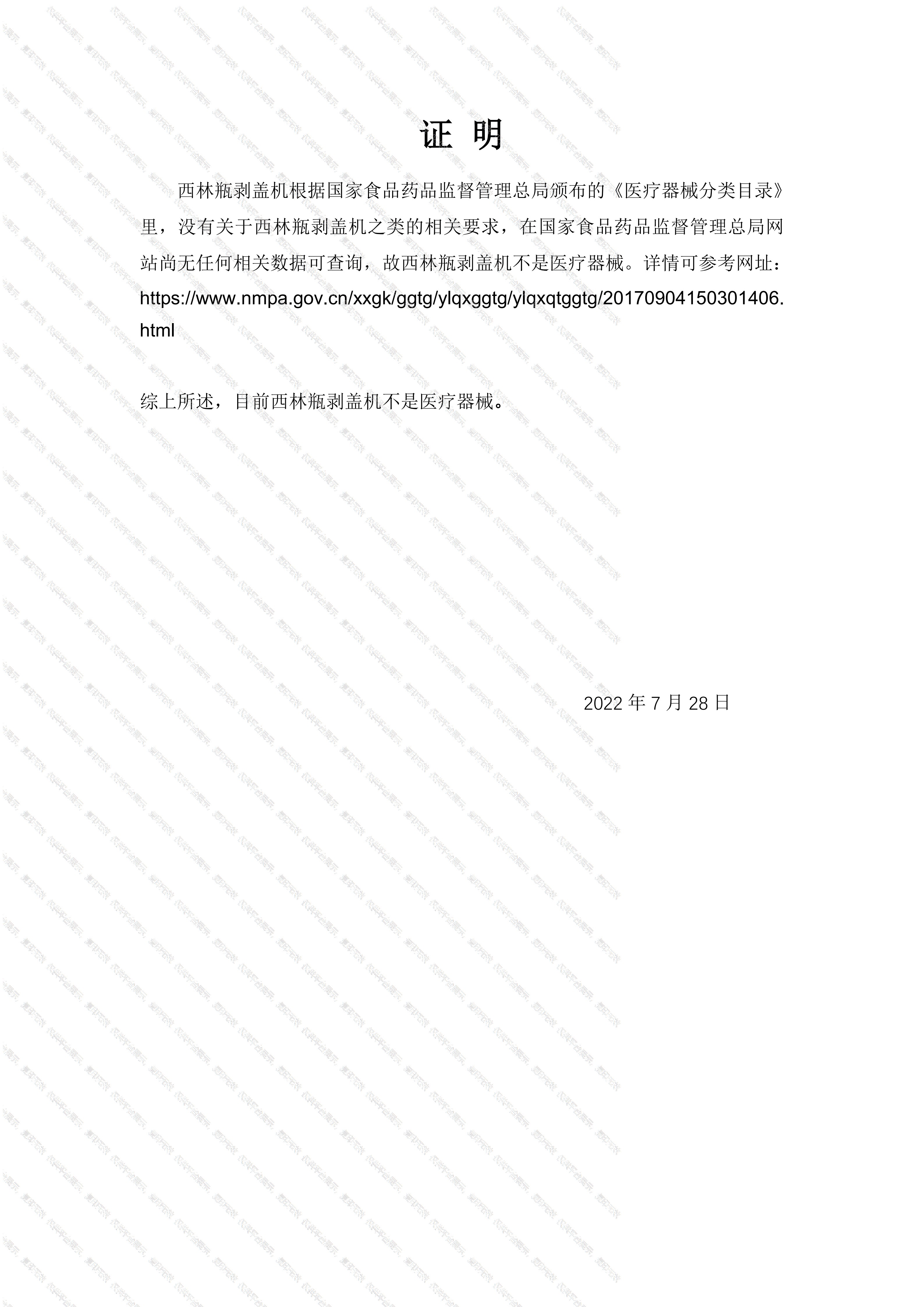 注册证
