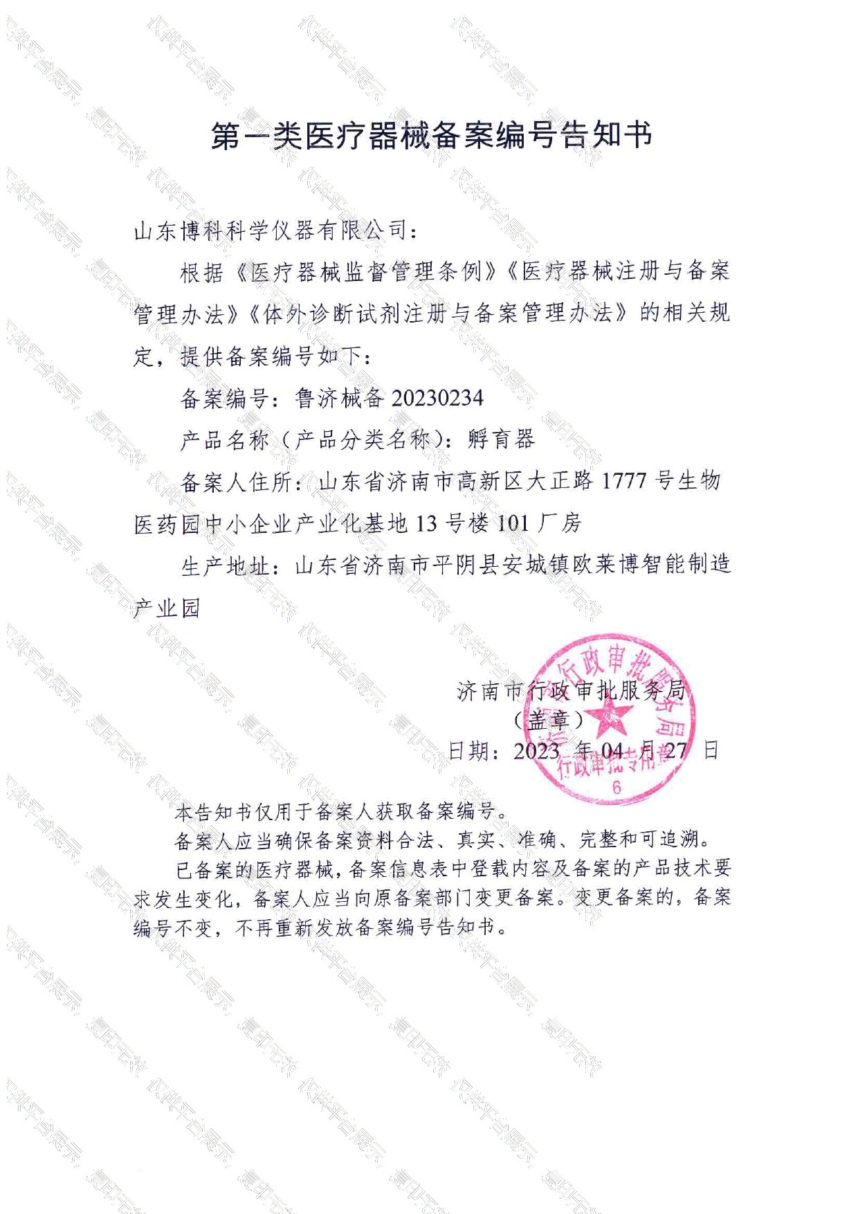 注册证