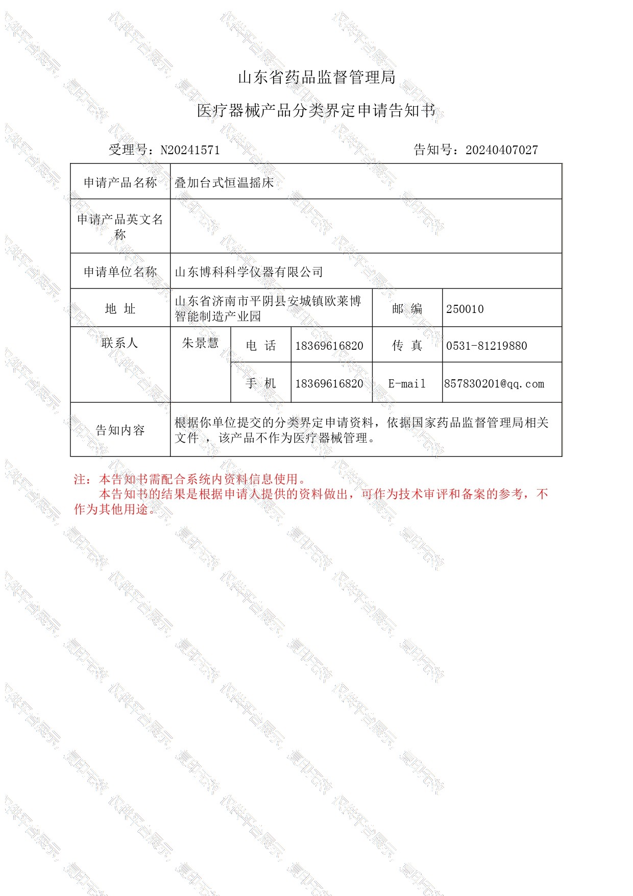 注册证