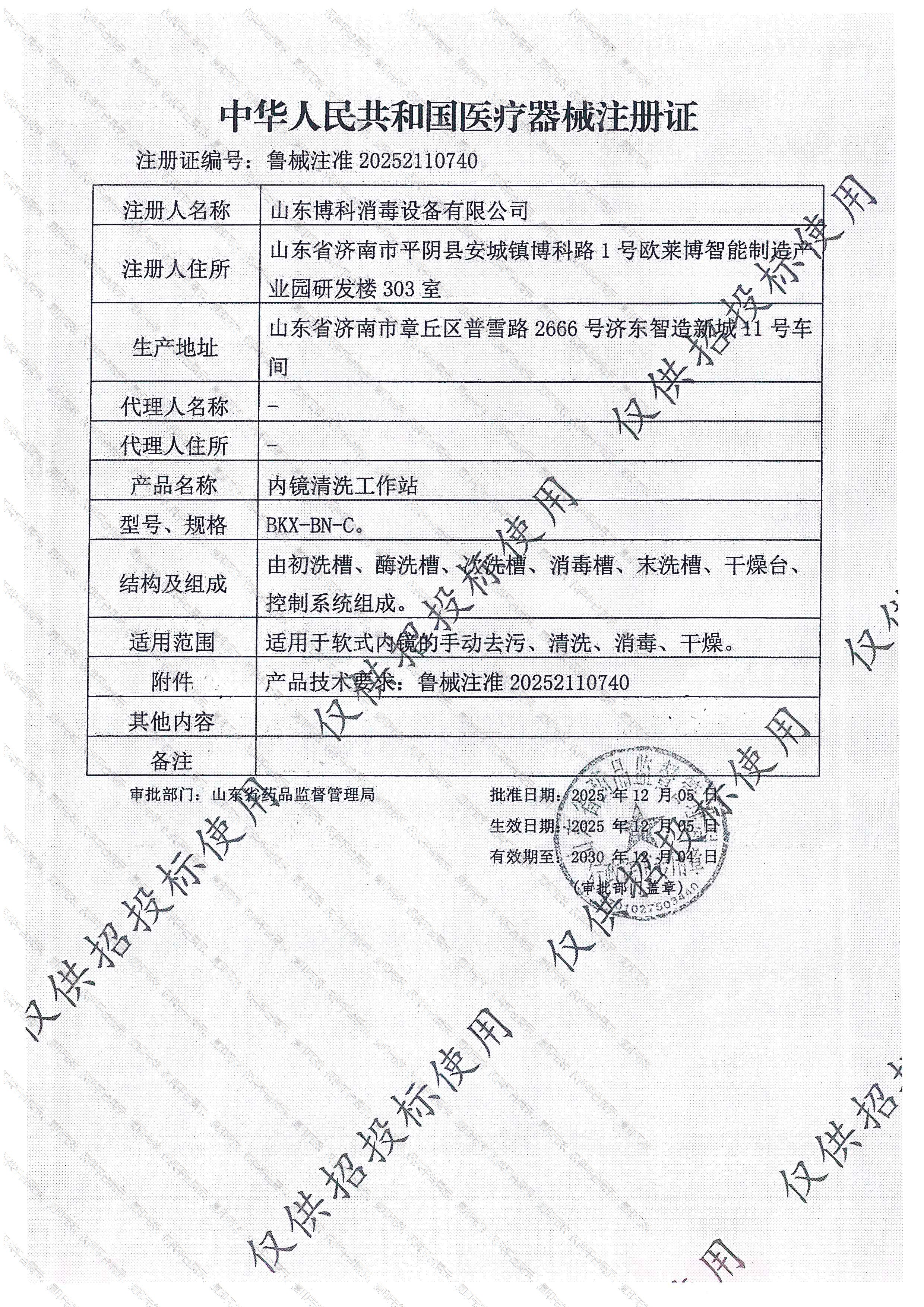 注册证