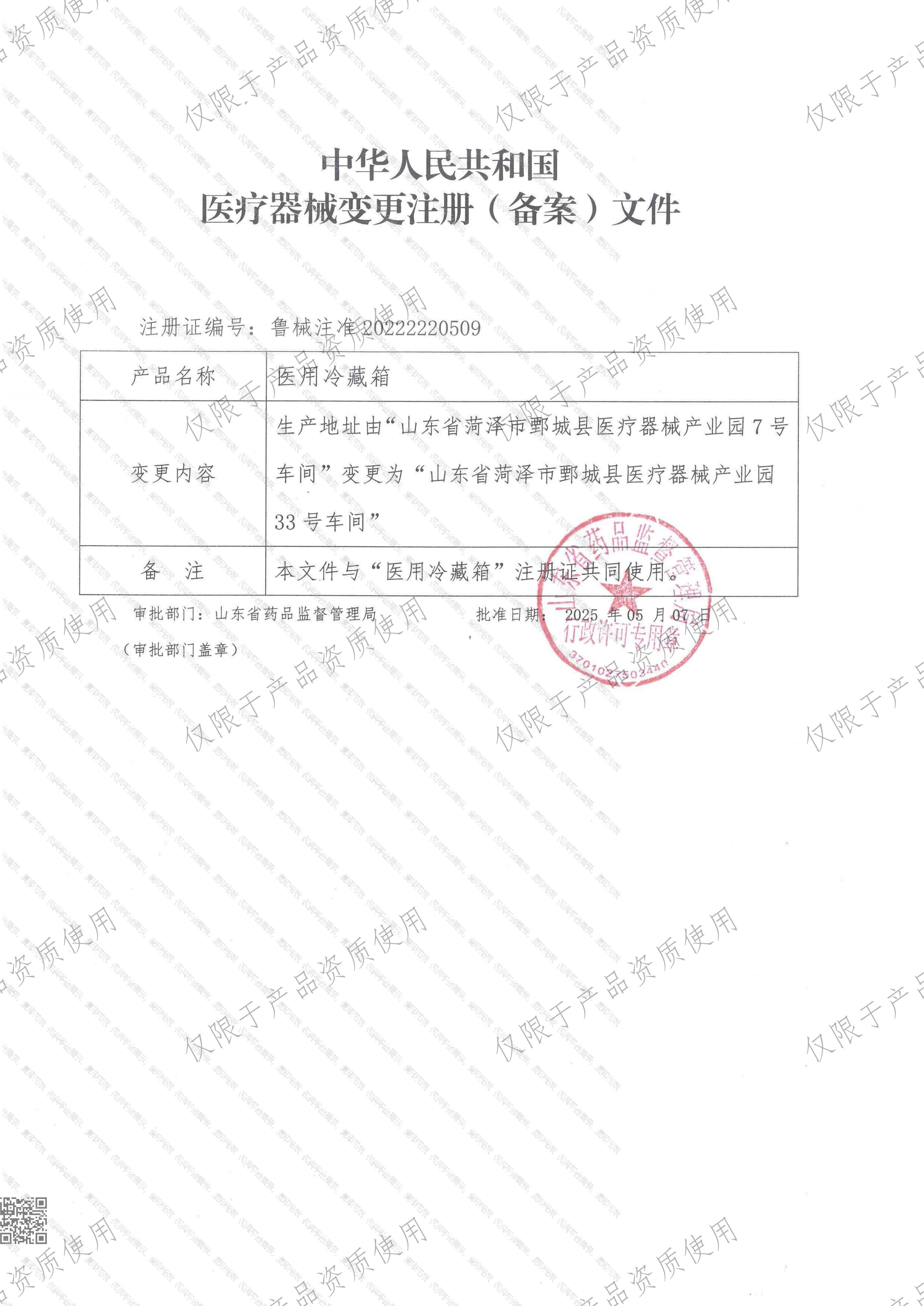 注册证